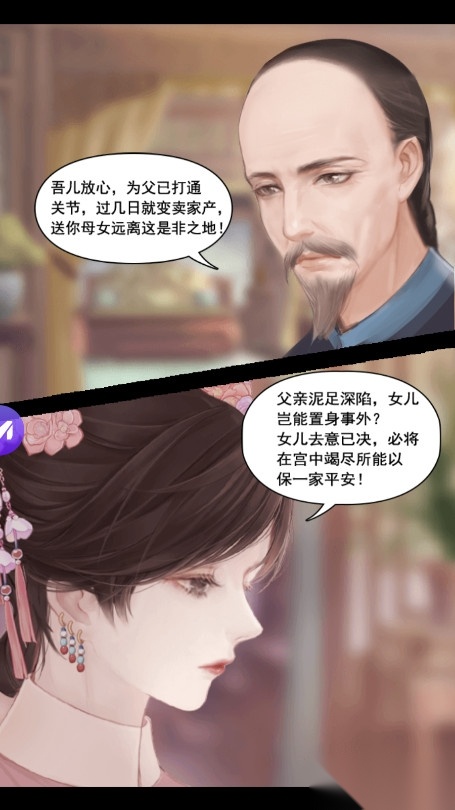 后宫胭脂传安卓版