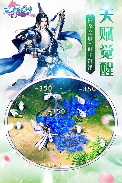 三界乾坤安卓官方版图3