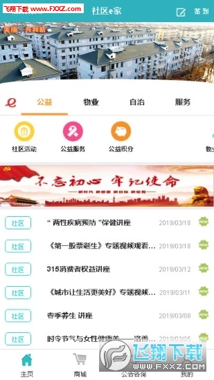 社区e家安卓版