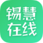 锡慧在线网络学院安卓官方版