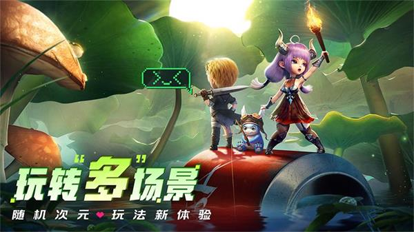 光明冒险游戏绿色版图1
