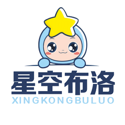 星空布洛