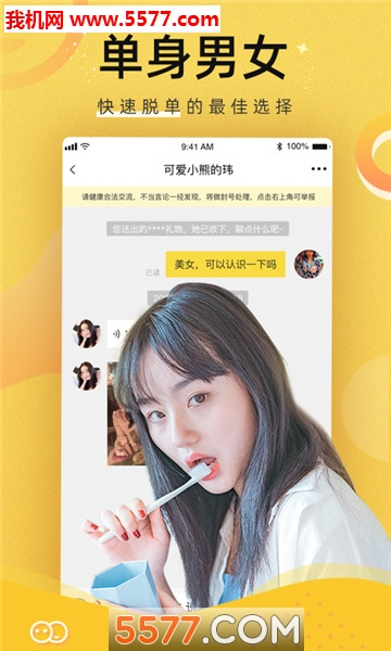 甜识交友软件免费原版图3