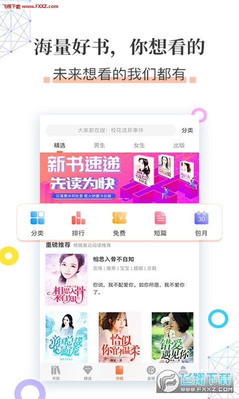 掌读看书小说阅读大全软件手机版(3)