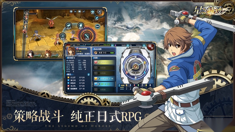 英雄传说星之轨迹最新版