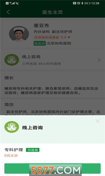 北京协和云健康