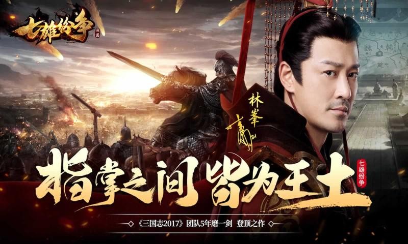 七雄纷争正式服手机版图1