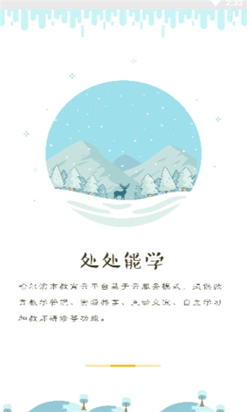 哈尔滨市教育局官方正版图3