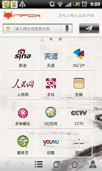 云狐浏览器