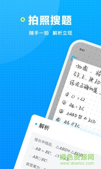 学而思晓搜题手机免费版图3
