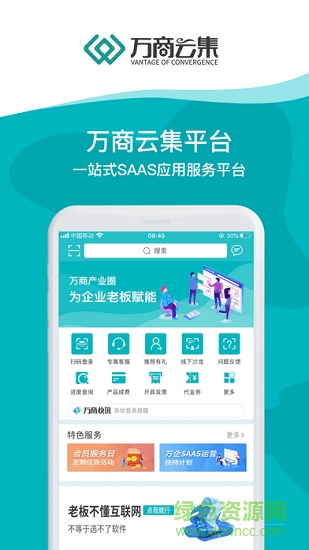 万商云集无广告版图1