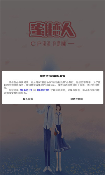蜜桃恋人安卓版(2)