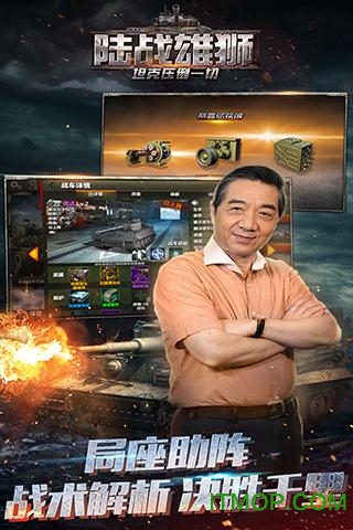 陆战雄狮游戏图3