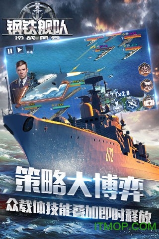 钢铁舰队(3)