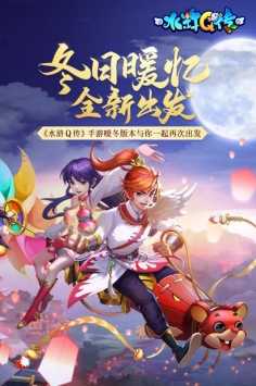 水浒Q传正版图2: