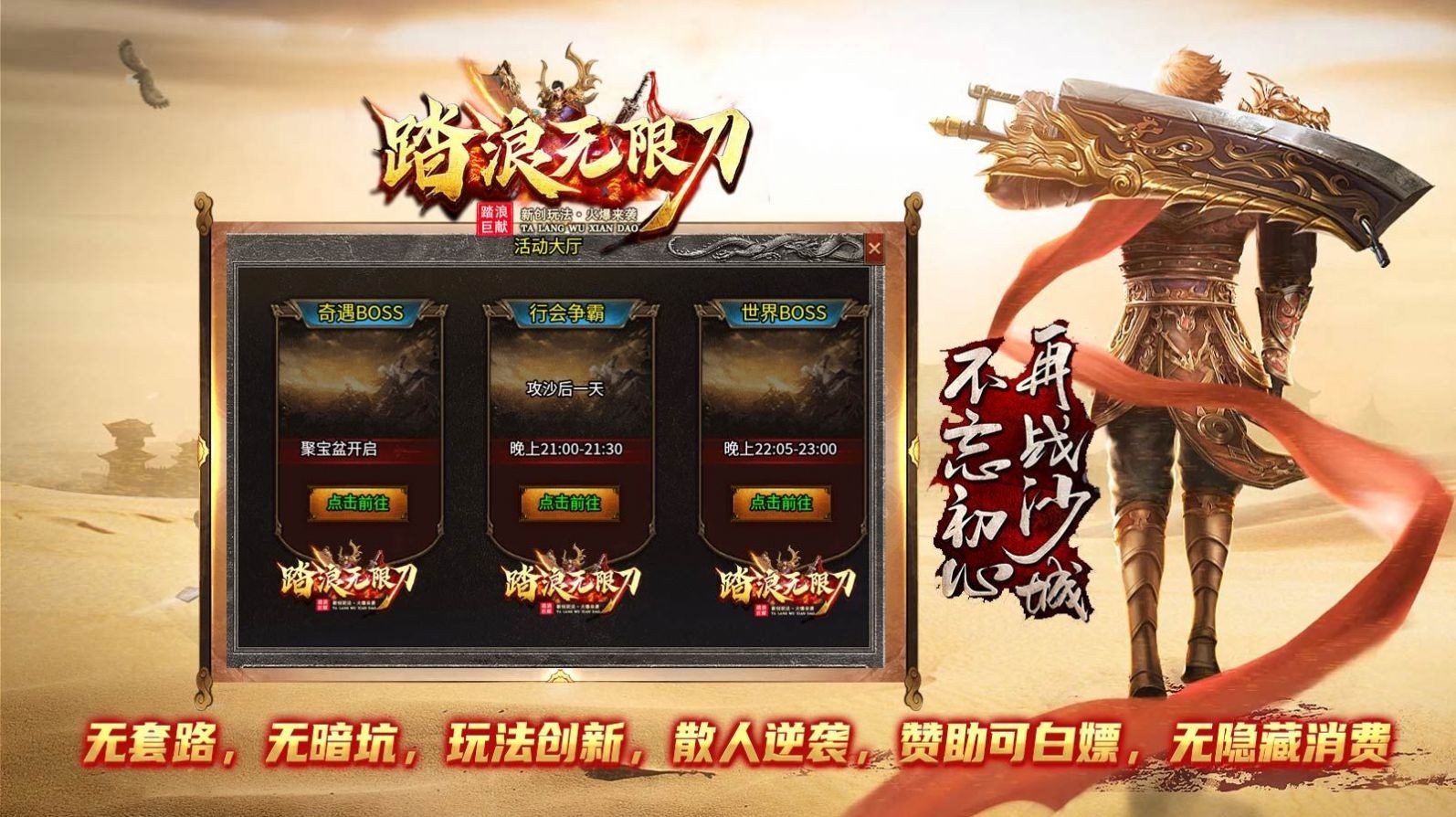 踏浪复古无限刀传奇正版图3