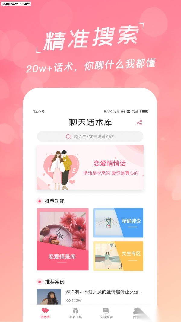 恋爱聊天话术宝典