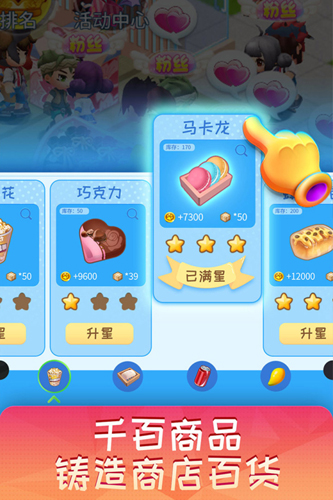 梦想超市免费版图1