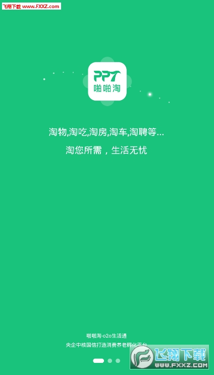PPT啪啪淘生活通直装版图1