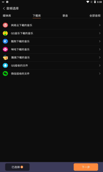 音频剪辑调音师手机版图1