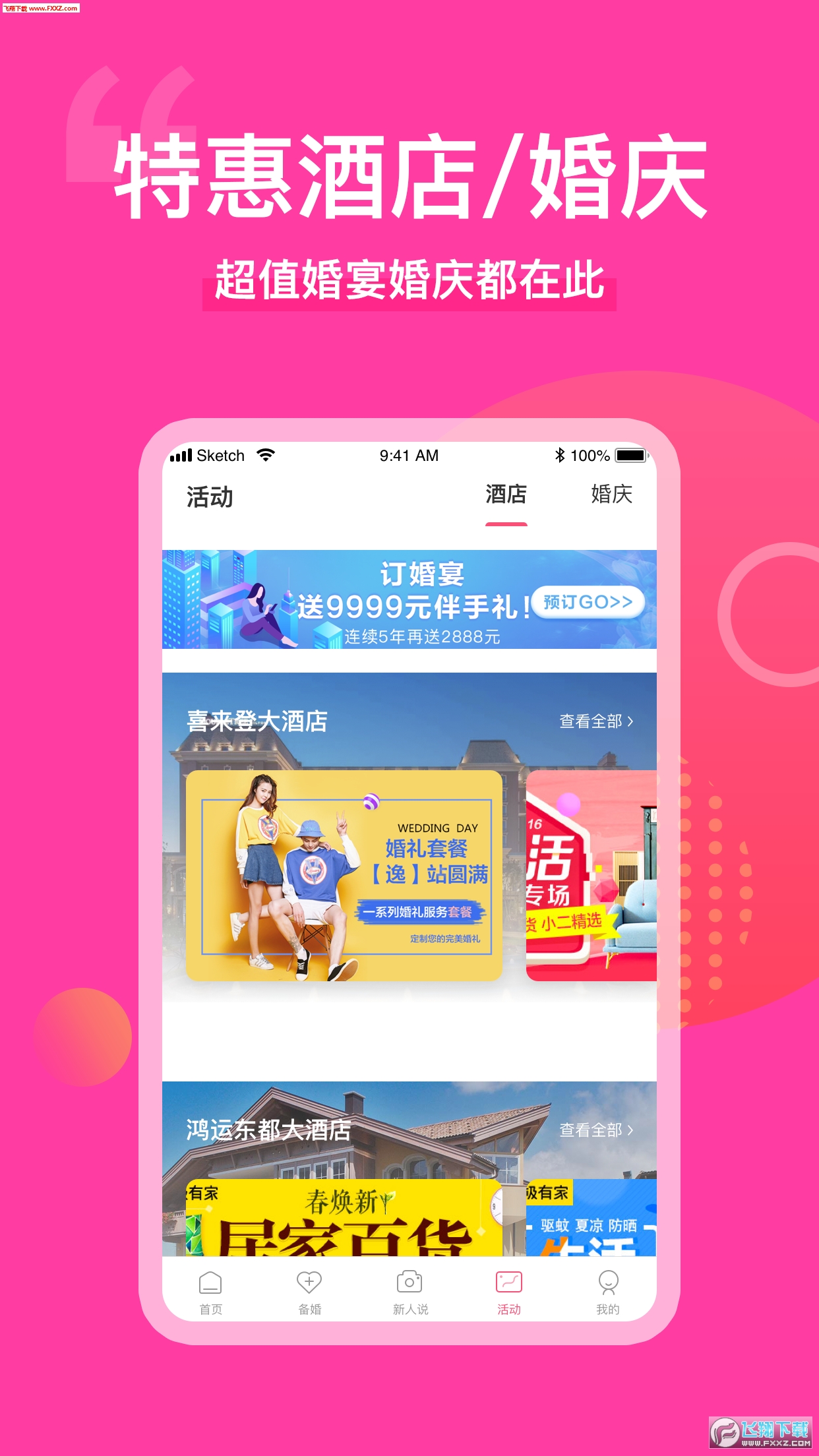 成婚纪