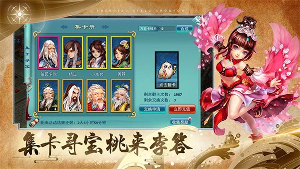 神雕侠侣游戏正版