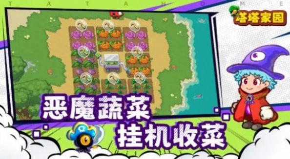 塔塔家园手游免费版图3