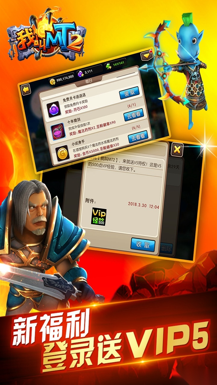 我叫MT2福利版