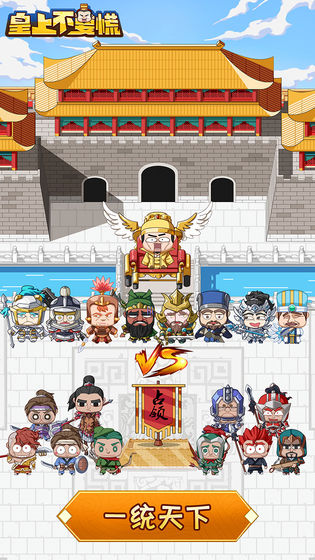 皇上不要慌通用版图3