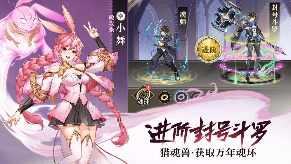 斗罗大陆武魂觉醒通用版图2