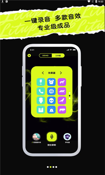 唱造软件手机免费版图2