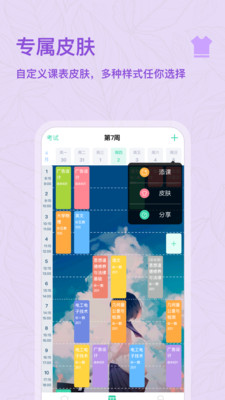 课程格子2026官方最新版图2