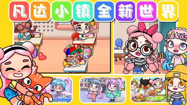 凡达小镇盲盒世界图2