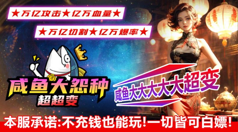 咸鱼大冤种超超变正版图2