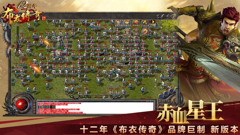 布衣星王赤血合击最新免费版图3