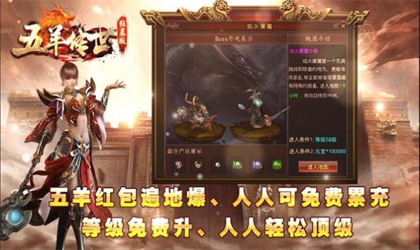 五羊传世手游最新版图2