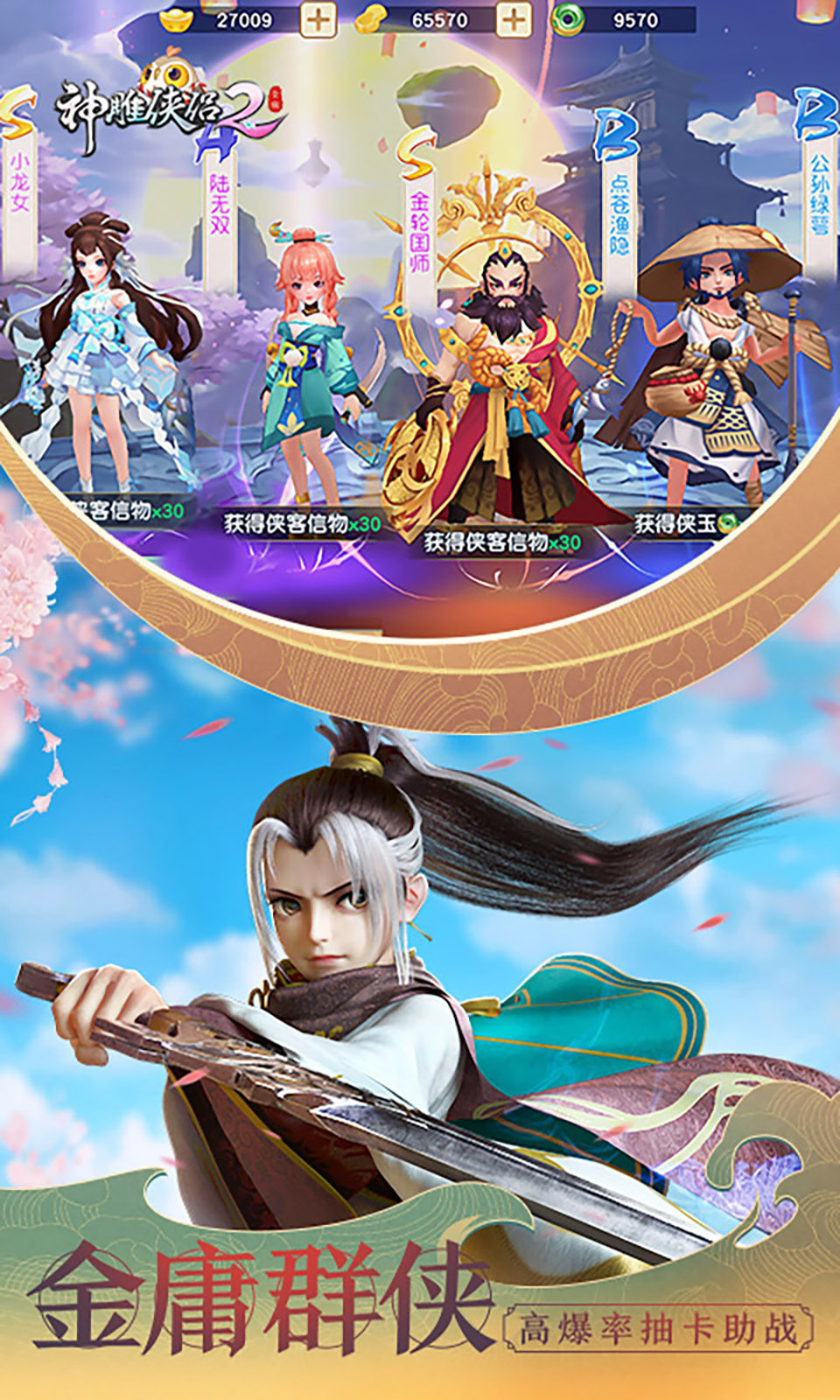 神雕侠侣2免费原版(1)