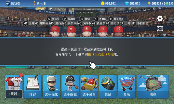 职业棒球9游戏官方版图3