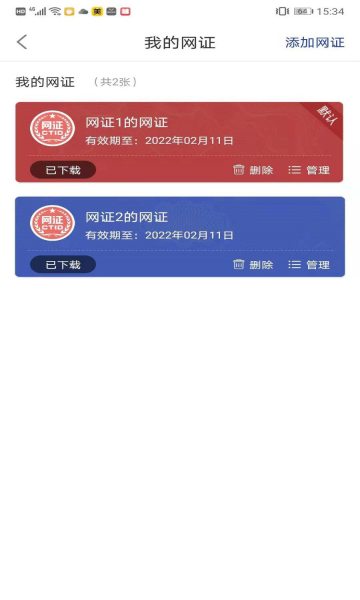 CTID安卓免费版图2