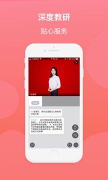 清北教育安卓版图3