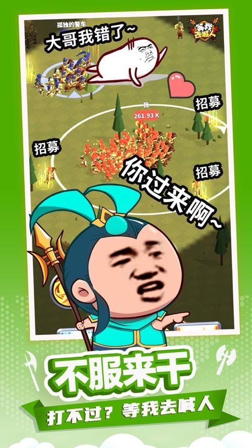 等我去喊人游戏无广告版图3