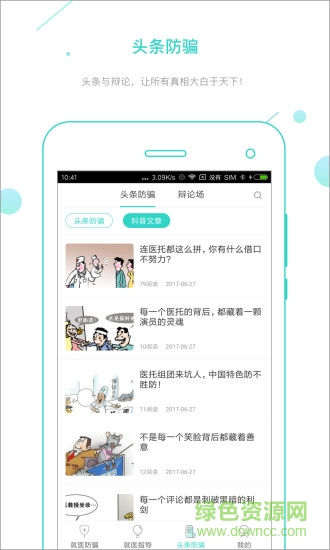 就医卫士