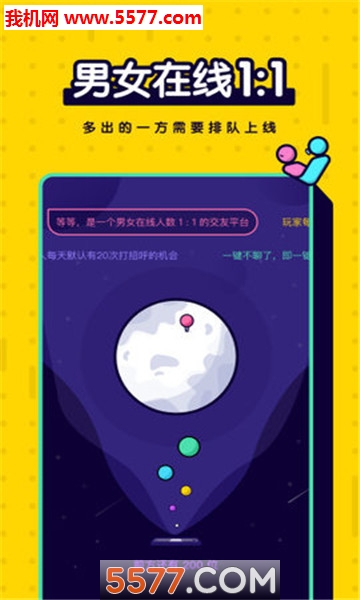 等等交友