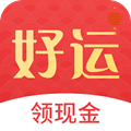 好运日历红包版