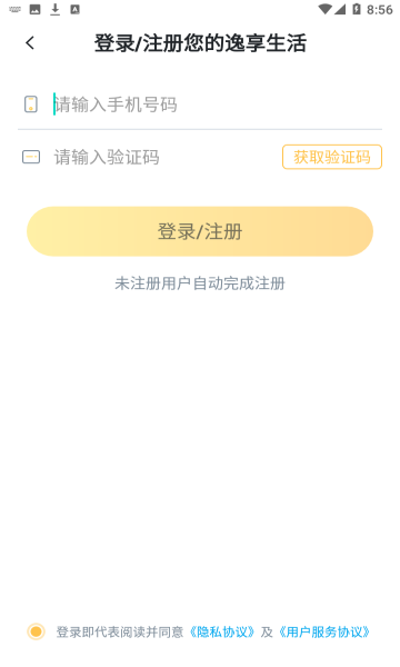 逸享生活安卓版图2