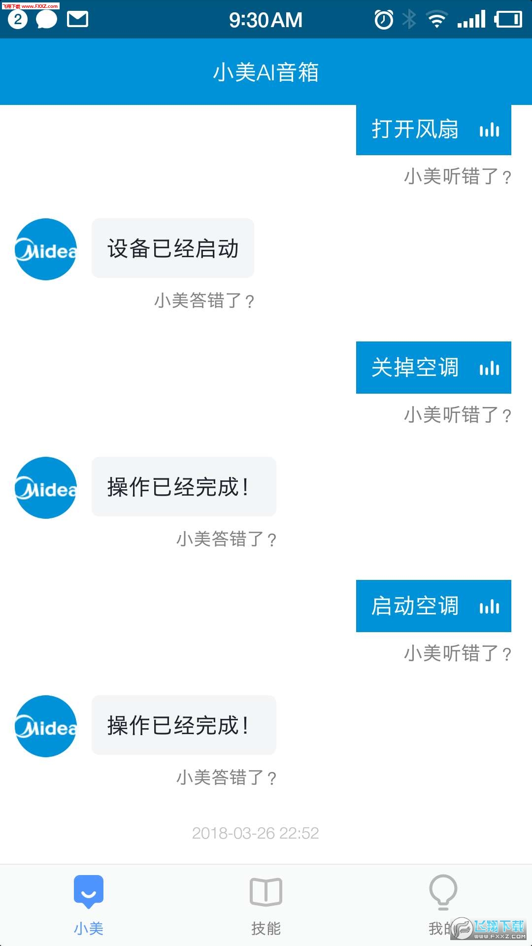 小美AI音箱