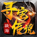 凝海寻宝传说无广告版 V4.4.2