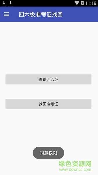 2026四六级准考证找回安卓直装版图2