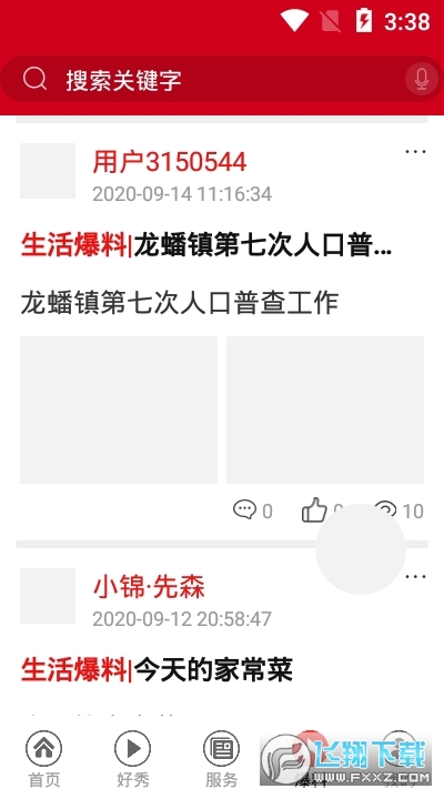 爱嘉陵安卓版