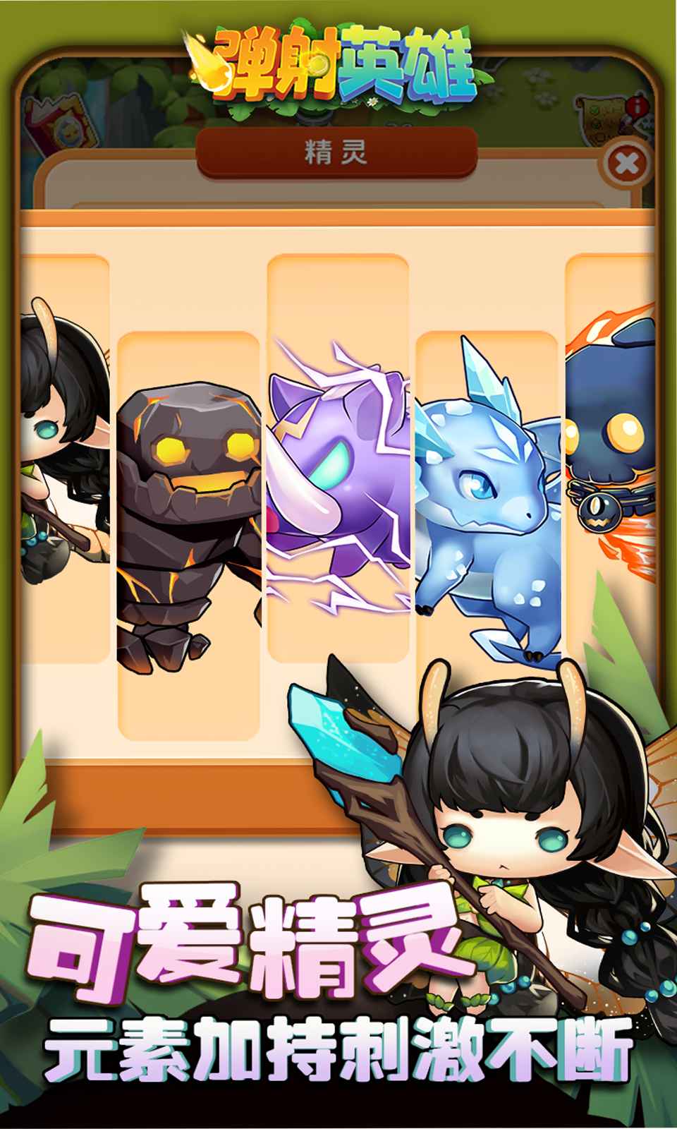 弹射英雄无广告版图3